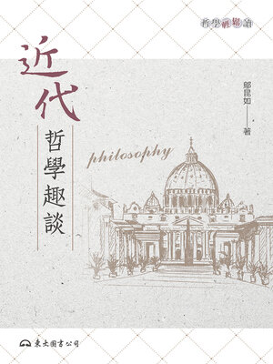 cover image of 近代哲學趣談